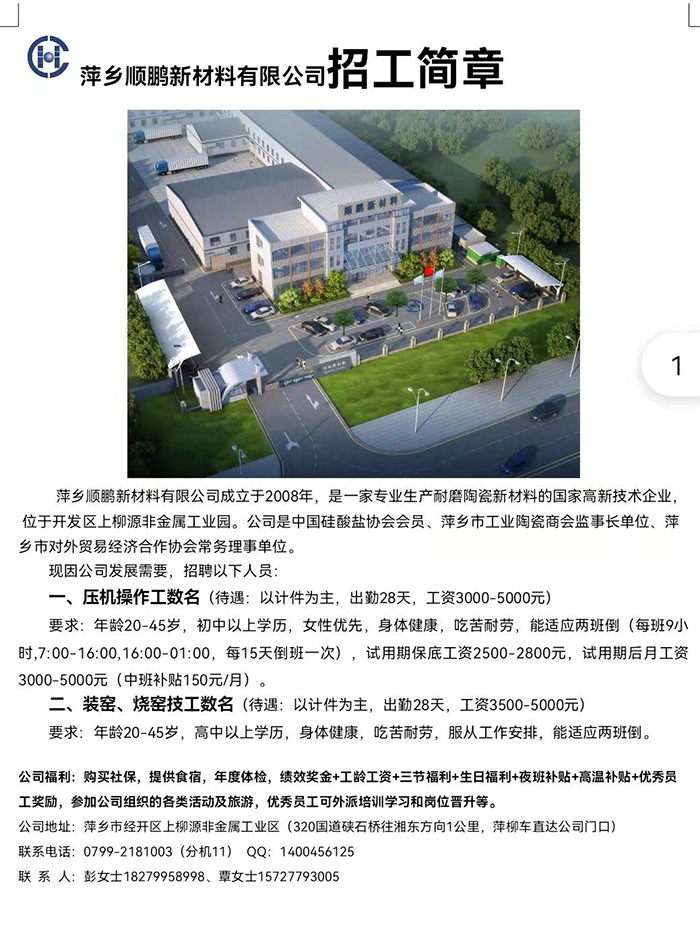 招工簡(jiǎn)章 招工簡(jiǎn)章