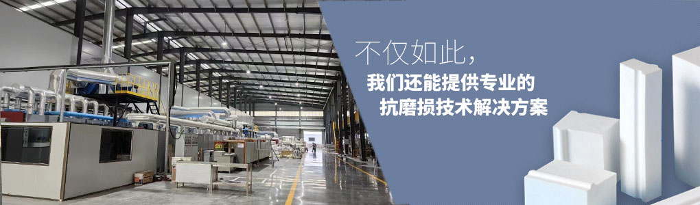 不僅如此，順鵬還能提供專業(yè)的抗磨損技術解決方案