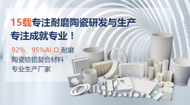順鵬新材料，專注耐磨陶瓷研發(fā)與生產(chǎn)，專注成就專業(yè)！